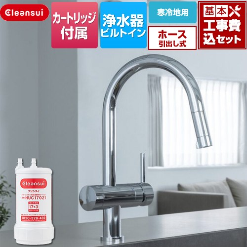 水栓金具 ビルトイン浄水器」の人気商品一覧 | 安い商品を通販サイト