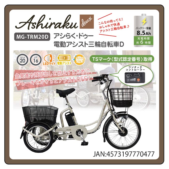 楽天市場】電動アシスト自転車 三輪自転車 20インチ 16インチ D アシ