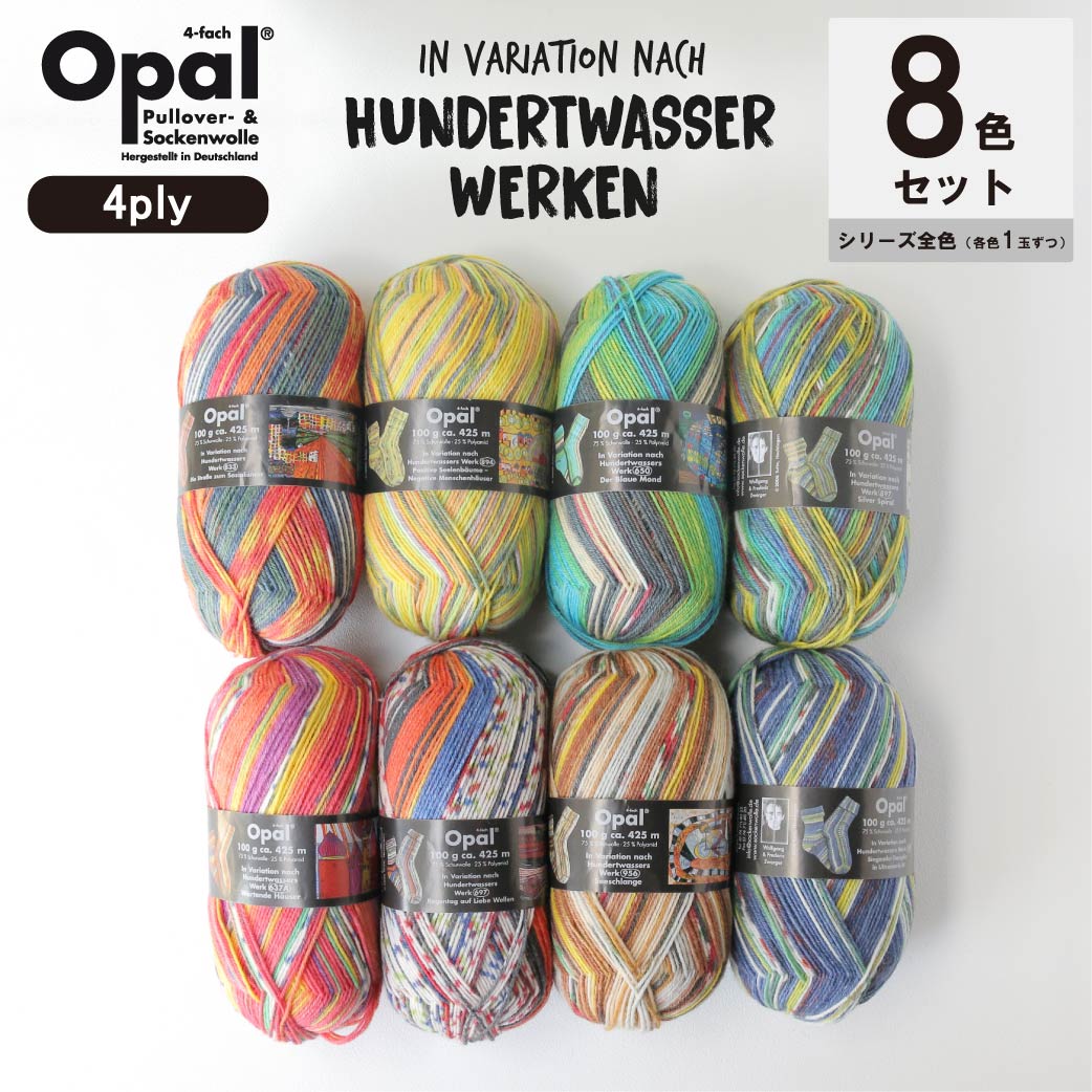 楽天市場】Opal Hundertwasser 1000シリーズ 8色セット［1430 1431