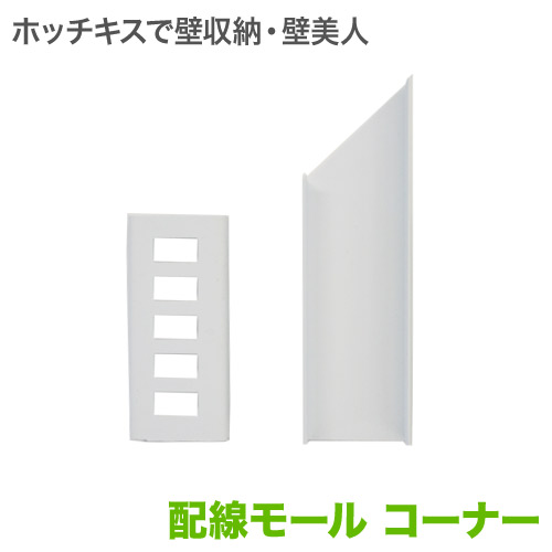 楽天市場】【エントリーでポイント10倍】ホチキスで壁掛け収納 配線