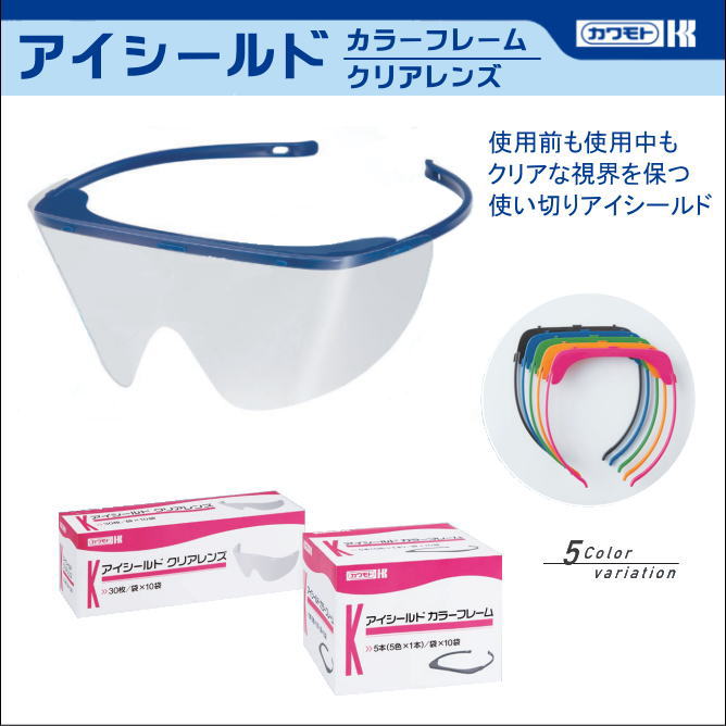 楽天市場】カワモト PPE 医療用 アイシールド（レンズ）クリア【医療用