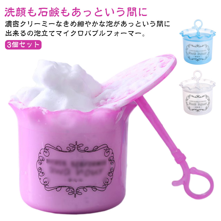 楽天市場】洗顔泡だて器 泡立て器 3個セット 洗顔用泡立て器 プッシュ