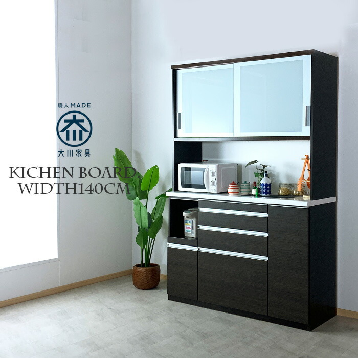 楽天市場】食器棚 幅140 完成品 引き戸 鏡面 日本製 大川家具 レンジ台
