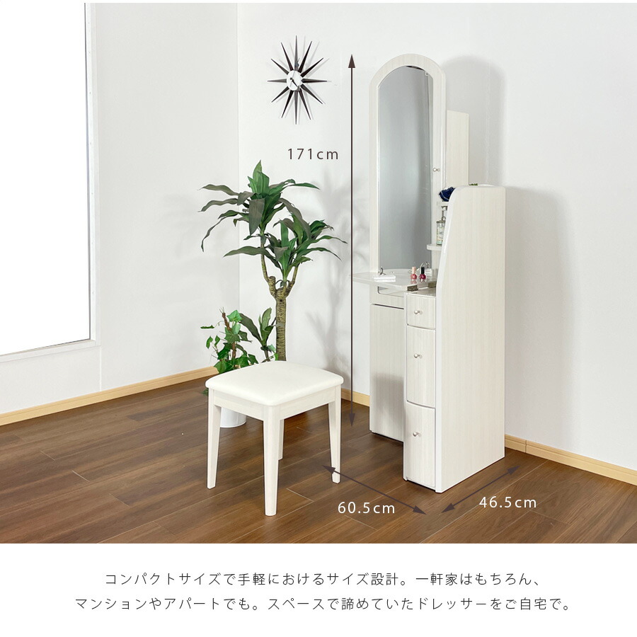 楽天市場】姿見ドレッサー 椅子付き スツール付 化粧台 モダン