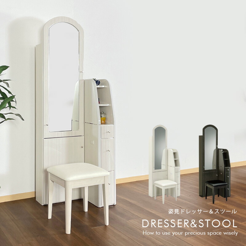 楽天市場】姿見ドレッサー 椅子付き スツール付 化粧台 モダン