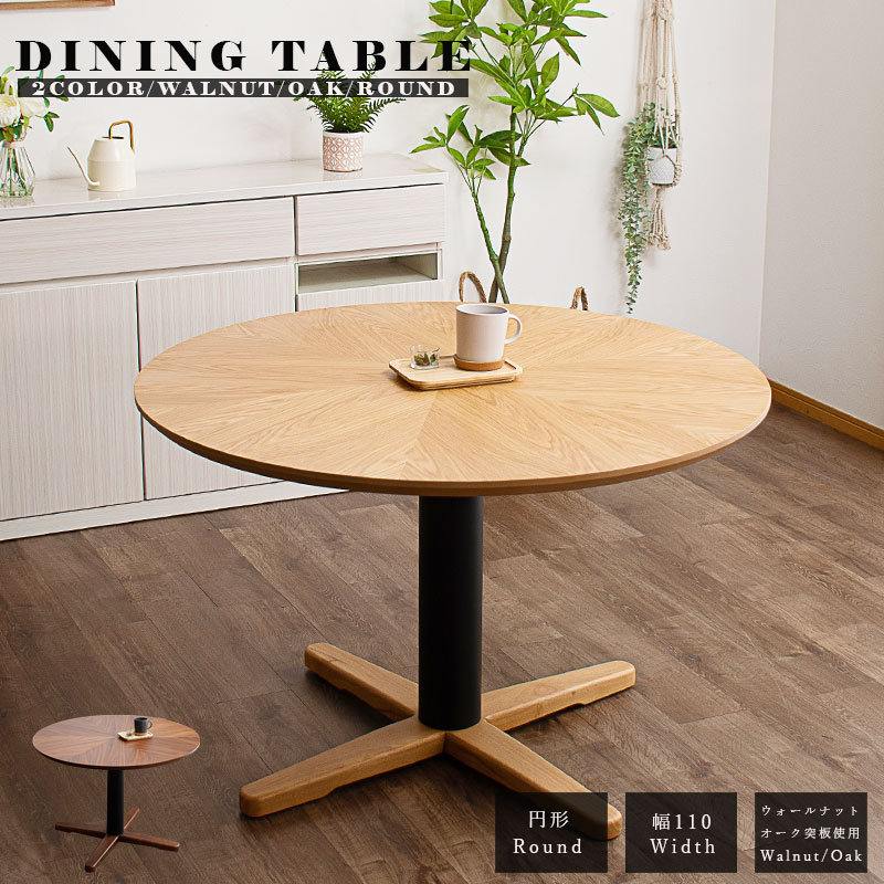 楽天市場】テーブル ダイニングテーブル 丸 円形 幅110 おしゃれ