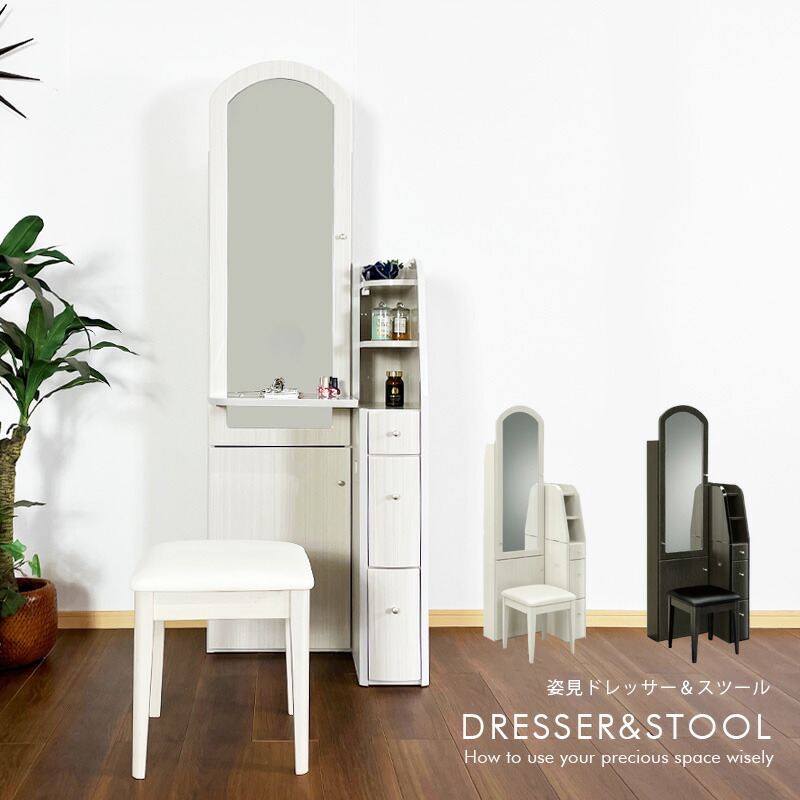 楽天市場】ドレッサー コンパクト おしゃれ オシャレ 姿見 椅子付き