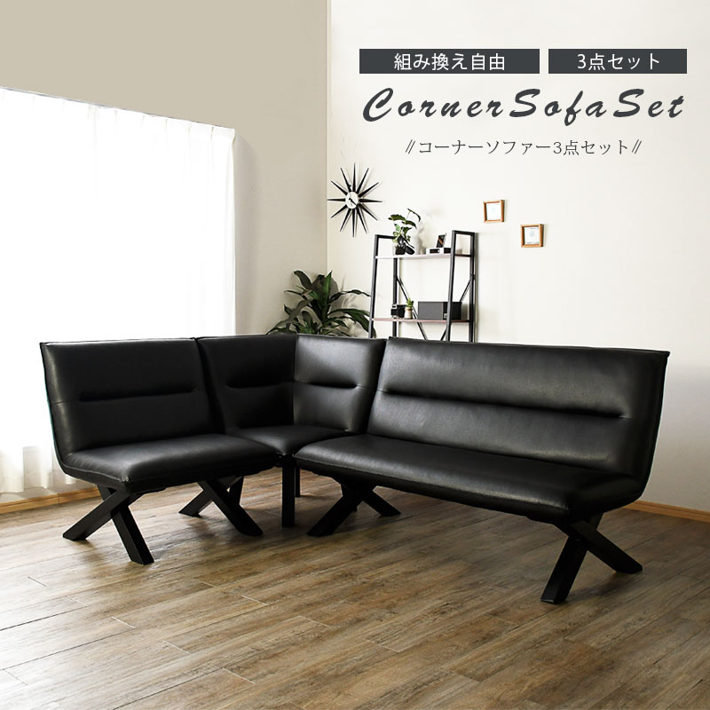 楽天市場】5日限定8％offクーポン コーナーソファーセット 3点セット