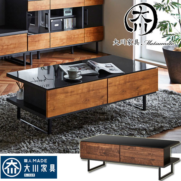 楽天市場】5日限定8％offクーポン センターテーブル 大川家具 ブラック