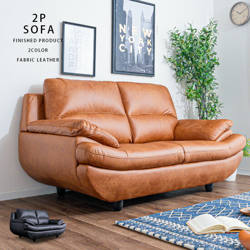 楽天市場】ソファ 2人掛け 脚付 ファブリックレザー キャメル