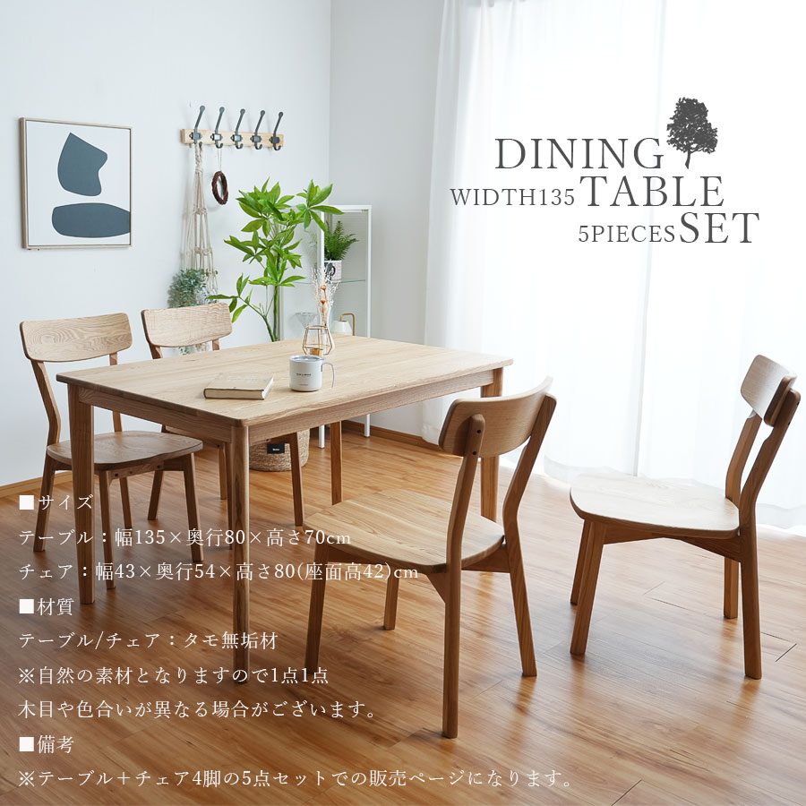 楽天市場】ダイニング5点セット ダイニングセット 4人用 天然木 北欧