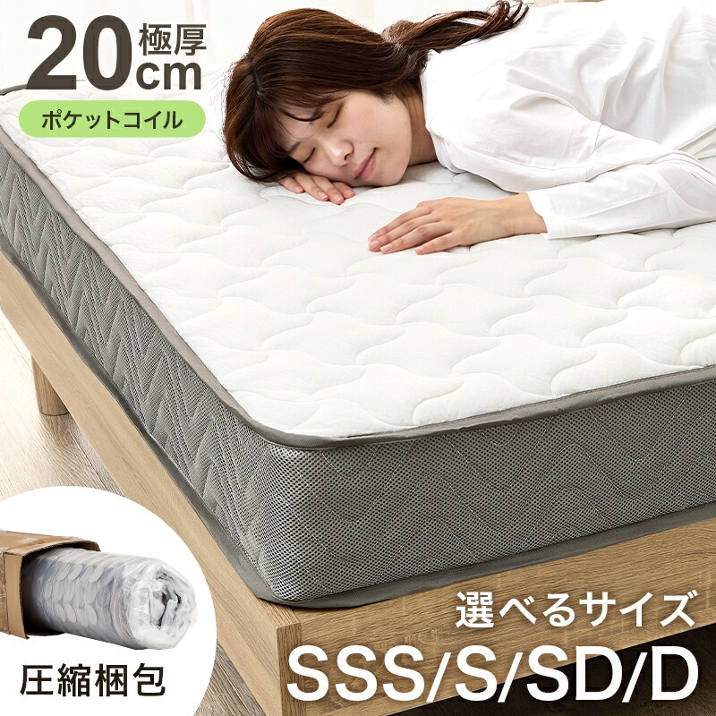 シングル 極厚 マットレス 20cm」の人気商品一覧 | 安い商品を通販