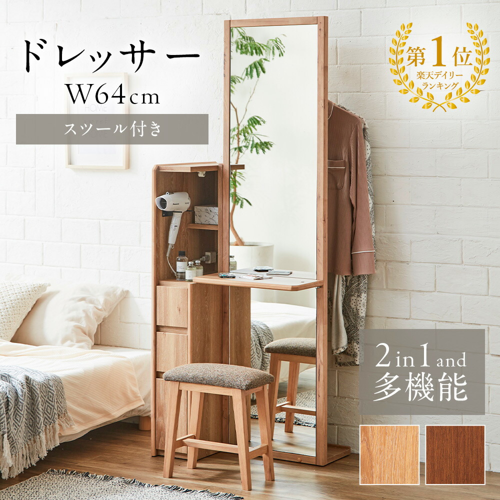 楽天市場】【最大10%OFFクーポン配布中】 【選べる2色】姿見ドレッサー