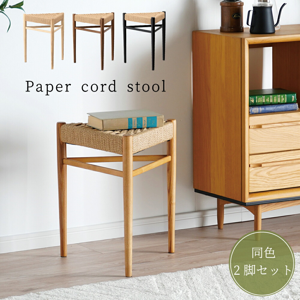 楽天市場】スツール 重ねる おしゃれ ペーパーコード 北欧 三角形 三角