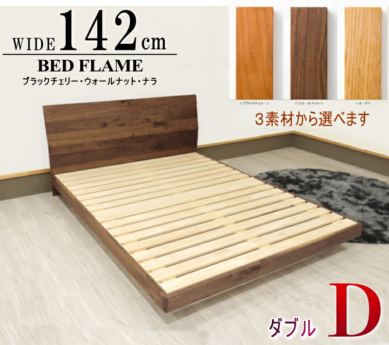 楽天市場】ベッドフレーム ダブルベッド 天然木無垢材 ウォールナット