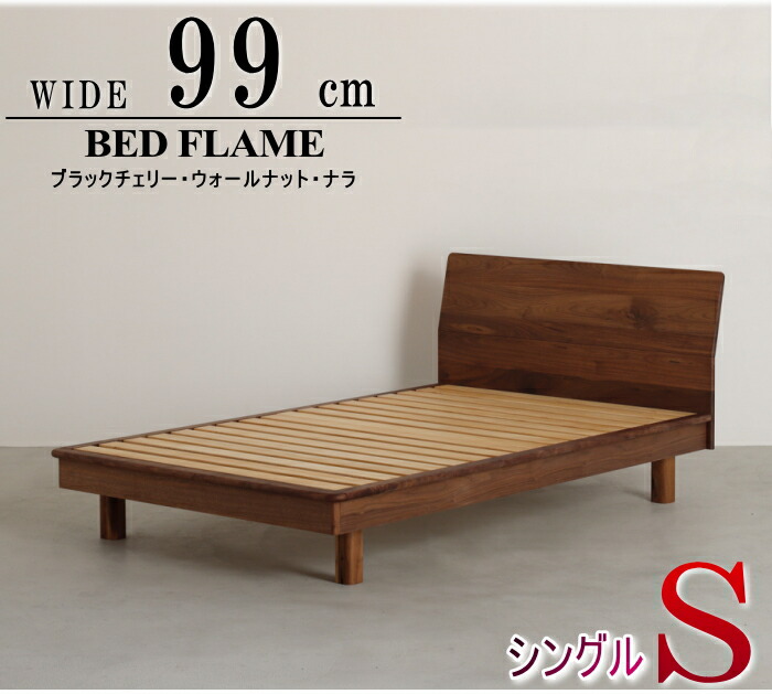 無垢 チェリー ベッド フレーム シングル」の人気商品一覧 | 安い商品