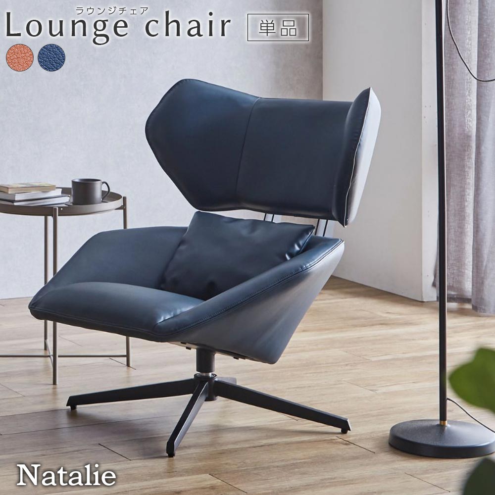 楽天市場】[楽天スーパーSALE割引品] ラウンジチェア 回転チェア 1P