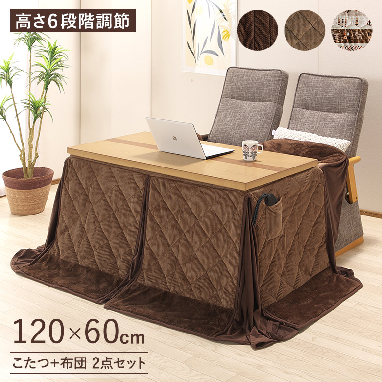 楽天市場】【全品P3倍】 ソファの高さに合う こたつテーブル 120×60 高