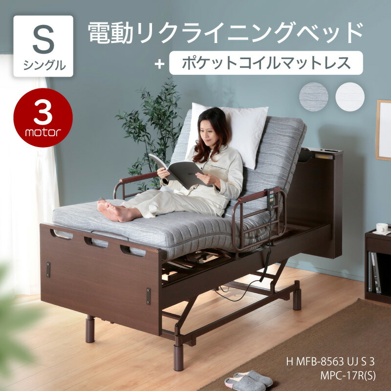 楽天市場】50%OFF 3/11 1:59迄☆ 電動ベッド マットレス付き 介護
