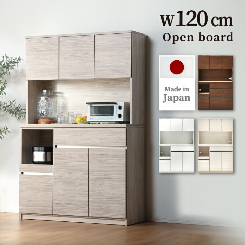 楽天市場】33%OFF 3/4 20時開始◇ 食器棚 国産 幅120cm 120cm 日本製