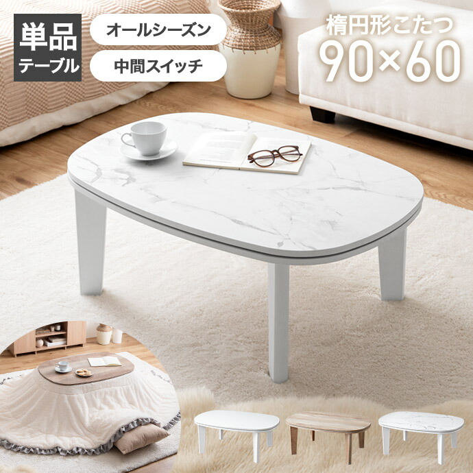 楽天市場】【クーポンで13％OFF！3/6 00:00~23:59限定！】こたつ