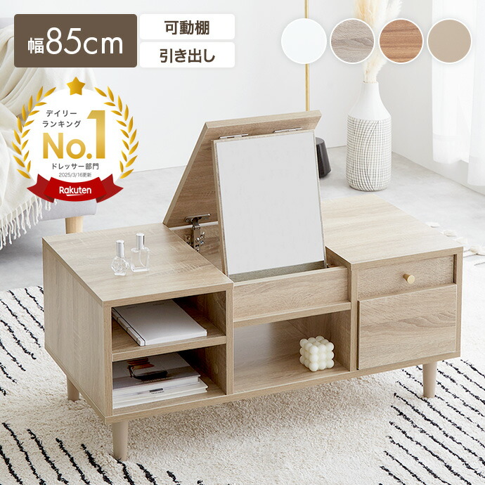 楽天市場】【クーポンで15％OFF! 3/8 0:00~23:59まで☆】ドレッサー