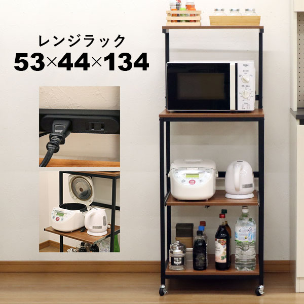 レンジ台 アイアン」の人気商品一覧 | 安い商品を通販サイトから探す