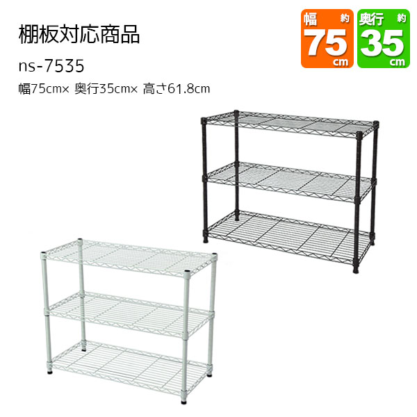 楽天市場】スチールラック用の棚板シート 幅75cm×奥行35cmの本体または