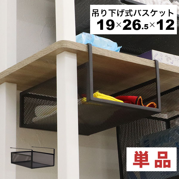 メッシュ バスケット スチール ラック メタル」の人気商品一覧 | 安い