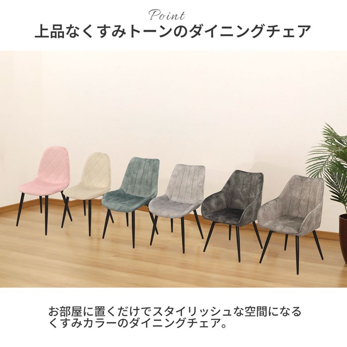 楽天市場】ダイニングチェア いす チェアー カフェ風 椅子 肘掛 ベロア