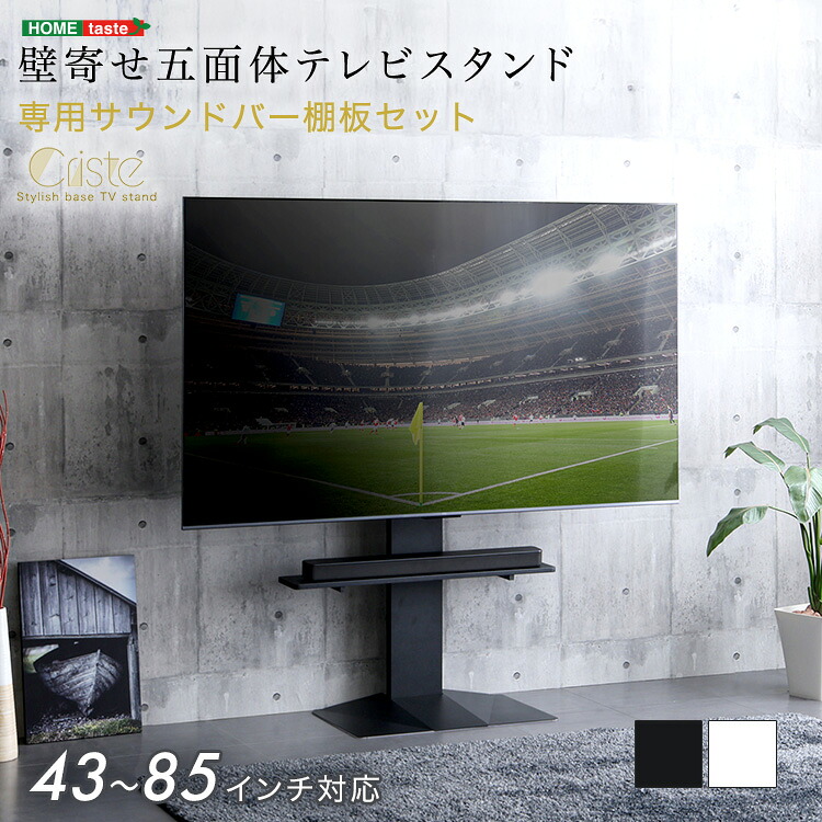 テレビ台 85 TVスタンド」の人気商品一覧 | 安い商品を通販サイトから