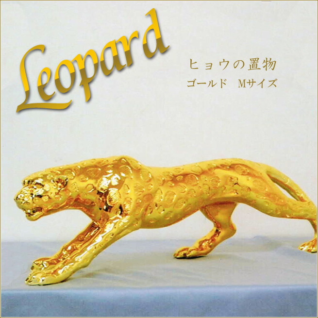 真鍮 豹の置物 ヒョウ柄 ジャガー 車 268bbb69d6257f3b1f26f354929c40