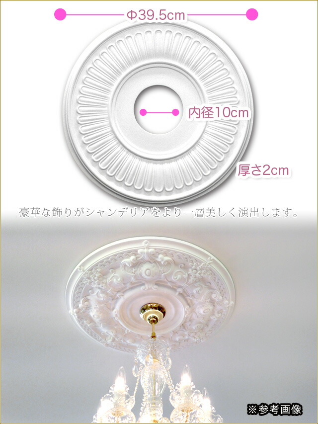 楽天市場】シーリングメダリオン シャンデリア装飾 ホワイト 白 天井用