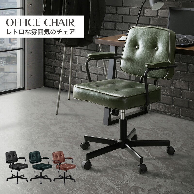 楽天市場】レトロ（オフィスチェア｜オフィス家具）：インテリア・寝具
