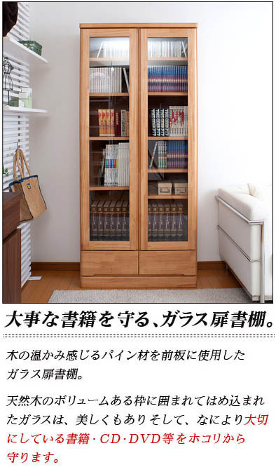 楽天市場】全品10%OFFクーポン配布中 03/04(水)20:00〜 書棚 ガラス扉