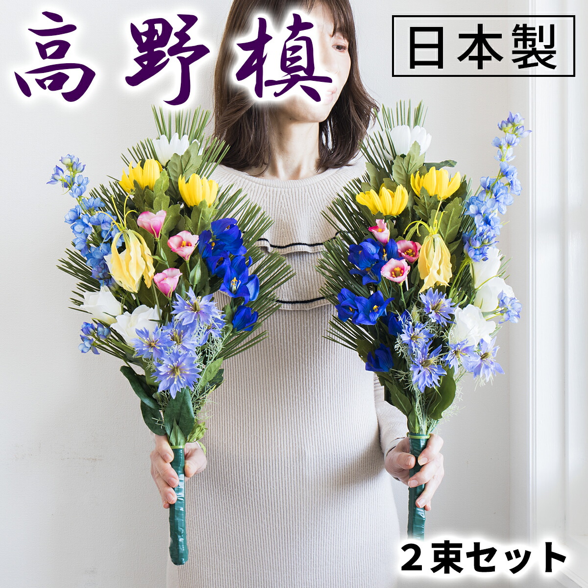 楽天市場】最大3000円OFFクーポン配布中 03/04(水)20:00〜 仏花 墓用