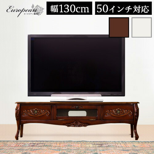 楽天市場】【6ヶ月保証付】テレビ台 猫脚 アンティーク 幅130cm
