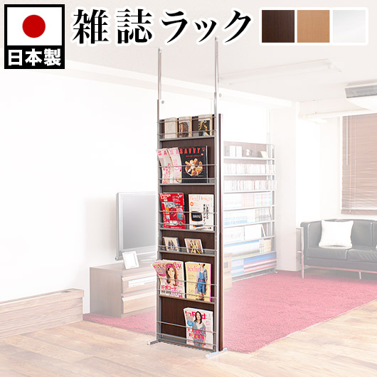 楽天市場】マガジンラック 幅60cm 日本製 突っ張り パーテーション
