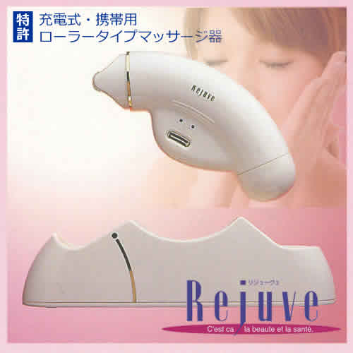 楽天市場】ローラータイプマッサージ器【Rejuve/リジューヴェ