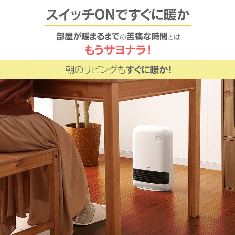 楽天市場】セラミックヒーター 人感センサー アイリスオーヤマ 大風量
