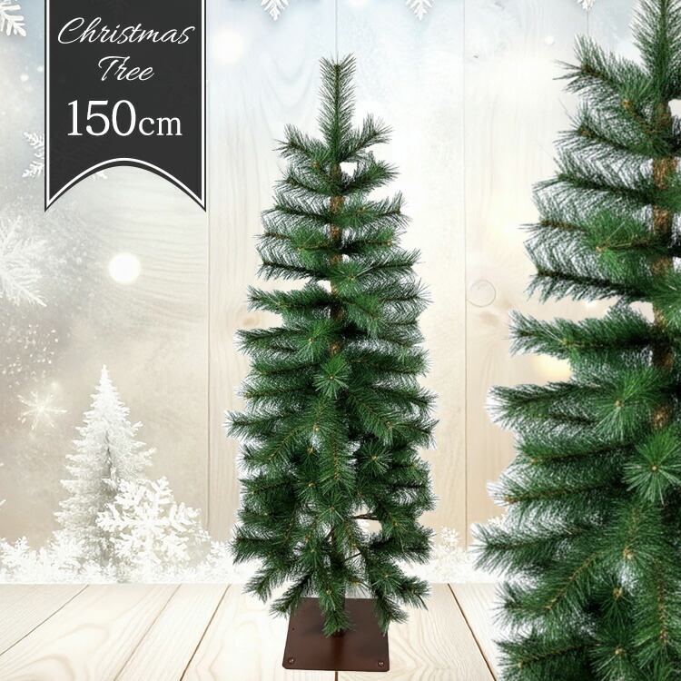 クリスマスツリー 150cm グリーン」の人気商品一覧 | 安い商品を通販