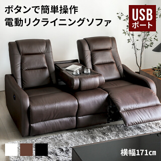 リクライニングソファ 電動3人掛け」の人気商品一覧 | 安い商品を通販
