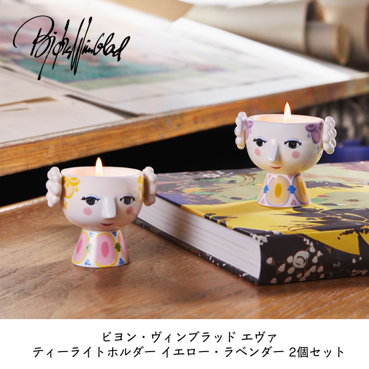 楽天市場】BJORN WIINBLAD（ビヨン・ヴィンブラッド）エヴァ ティー