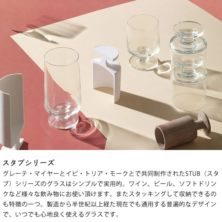 楽天市場】HOLMEGAARD（ホルムガード）スタブ グラス 360ml 2個セット