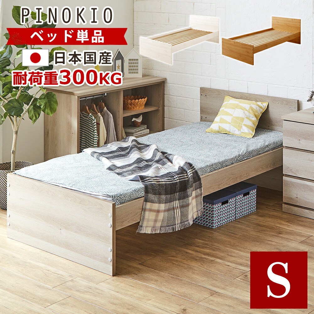 シングルベット　1台 不二貿易 タンテ 宮付 シングルベッド 幅1000×奥行2190×高さ635mm