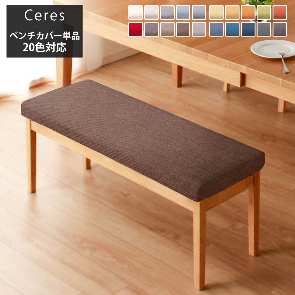 楽天市場】[割引品]+ポイント5倍[3/5 20:00〜4h限定] ベンチカバー