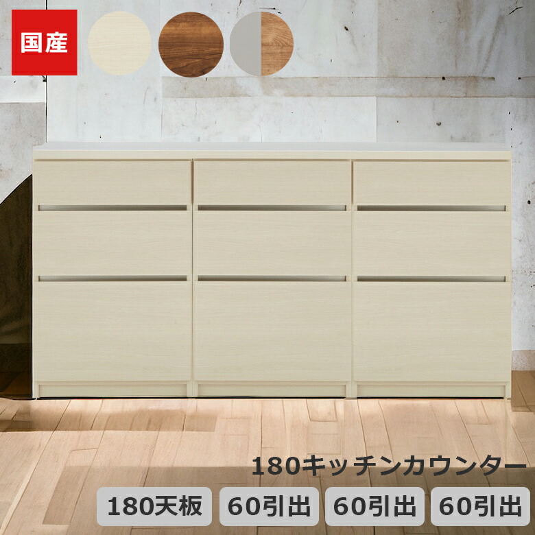 楽天市場】キッチンカウンター 食器棚 180cm幅 キッチン収納 引き出し