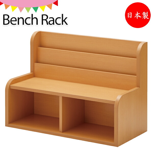 楽天市場】ベンチラック 絵本棚 ブックラック 収納付 長椅子 2人掛け