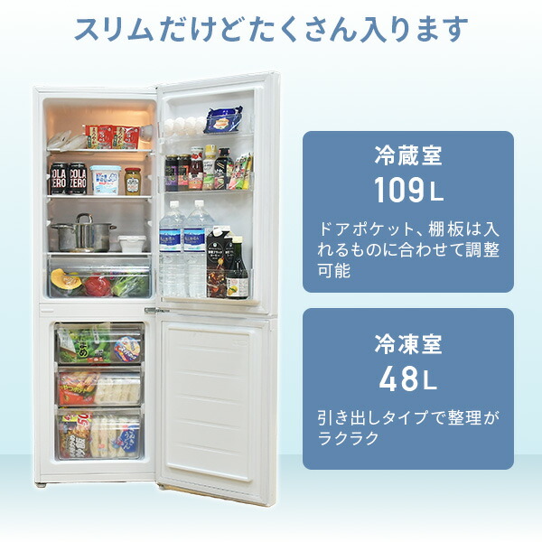 楽天市場】冷蔵庫 小型 157L(冷蔵109L/冷凍48L ) ひとり暮らし 右開き