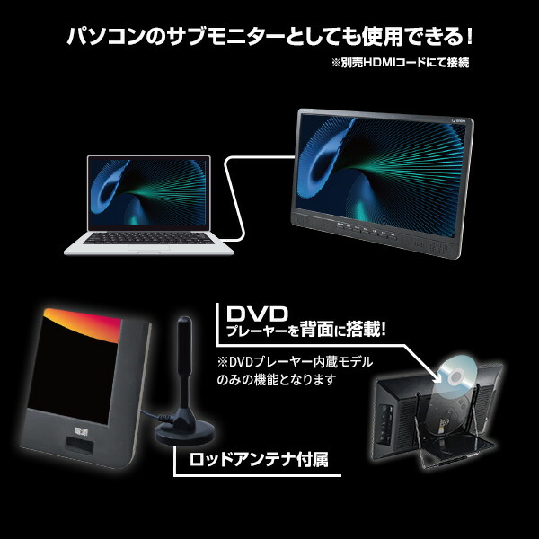 楽天市場】ポータブルテレビ 地上デジタル放送対応 DVDプレーヤー内蔵
